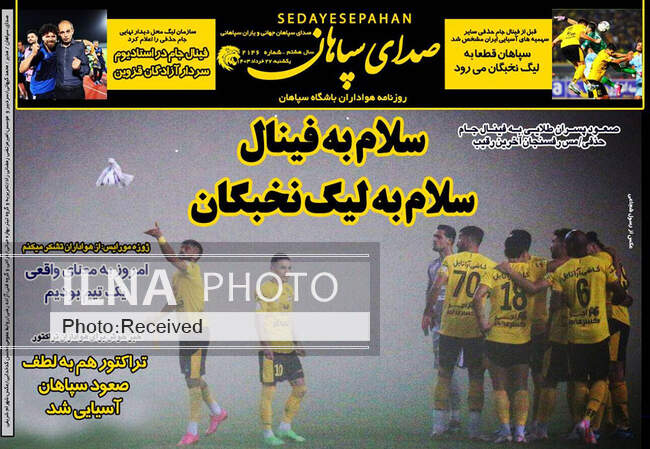 صفحه نخست روزنامه‌های ۲۷ خرداد ۱۴۰۳
