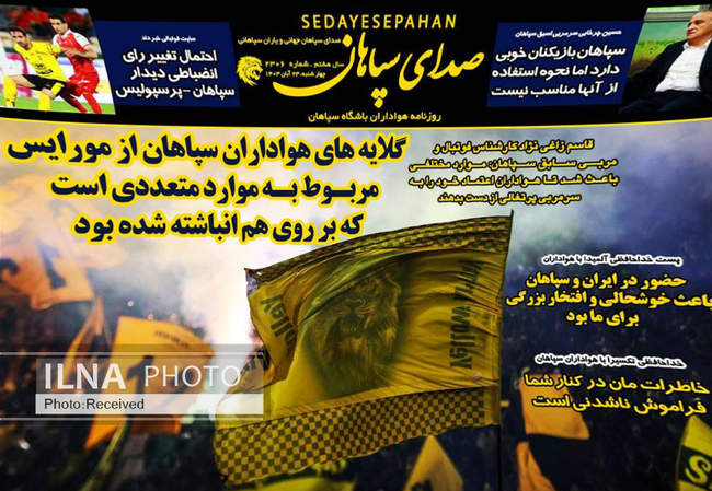 صفحه نخست روزنامه‌های ۲۳ آبان ۱۴۰۳