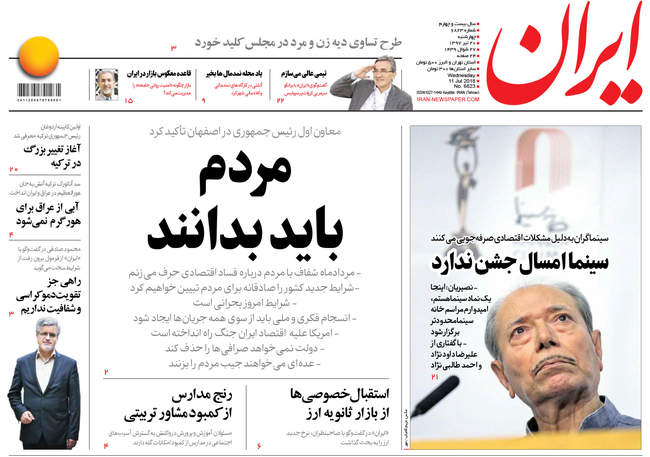 صفحه اول روزنامه ها چهارشنبه ۲۰ تیر