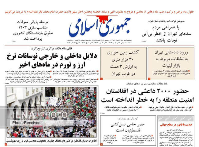 صفحه نخست روزنامه‌های دوشنبه ۱ دی ۱۴۰۴