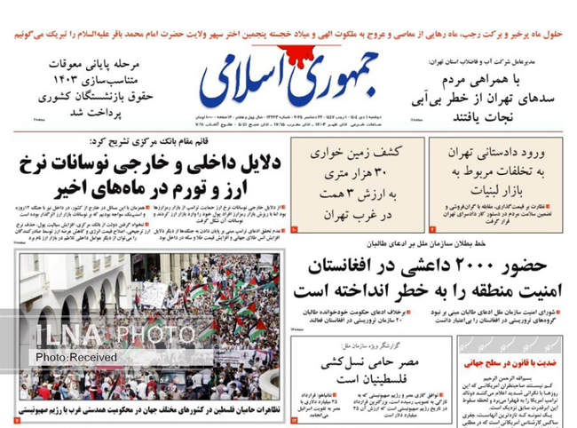 صفحه نخست روزنامه‌های دوشنبه ۱ دی ۱۴۰۴