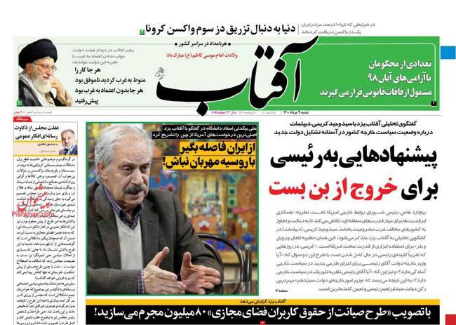 صفحه اول روزنامه ها شنبه ۹ مرداد