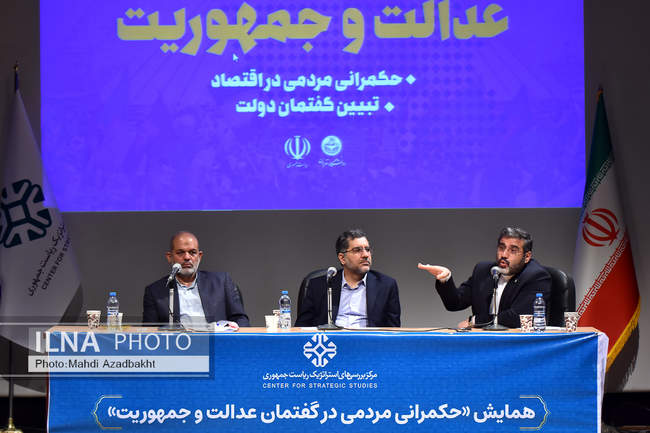 همایش حکمرانی مردمی در گفتمان عدالت و جمهوریت