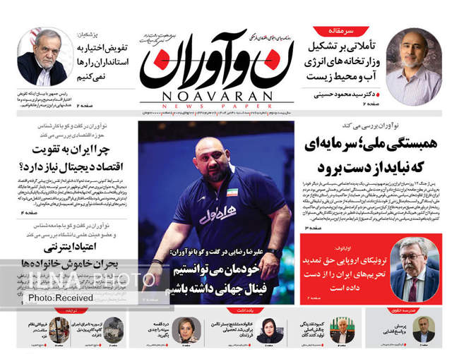 صفحه نخست روزنامه‌های سه‌شنبه ۳۱ تیر ۱۴۰۴