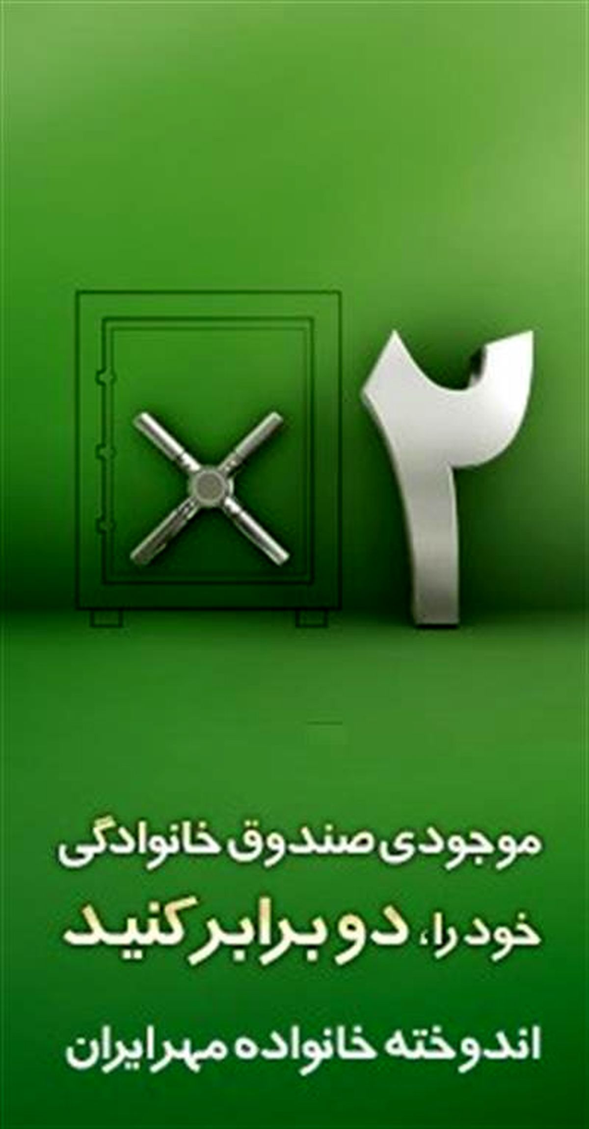 تشریح ویژگی های طرح اندوخته خانواده مهر ایران
