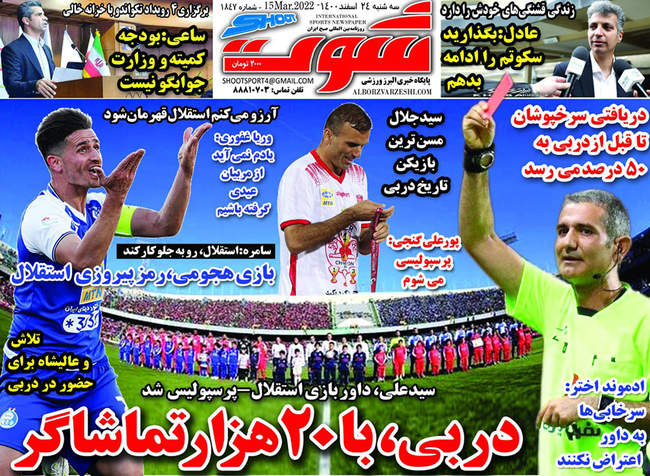 صفحه اول روزنامه ها سه‌شنبه ۲۴ اسفند