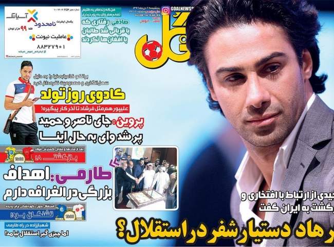 صفحه اول روزنامه ها پنجشنبه 28 دی