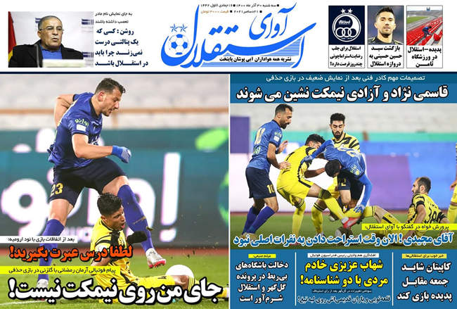صفحه اول روزنامه ها سهشنبه ۳۰ آذر