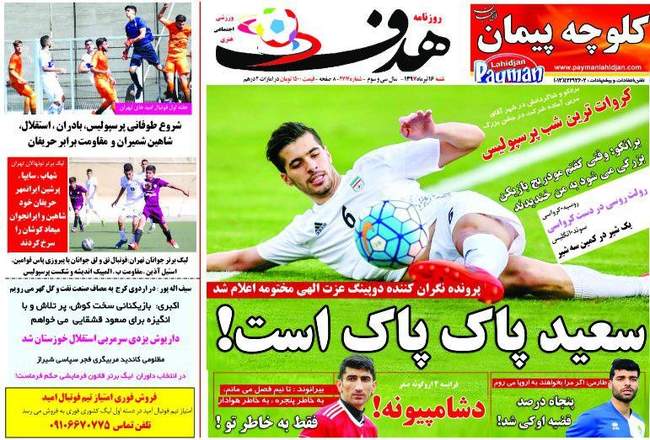 صفحه اول روزنامه ها شنبه 16 تیر