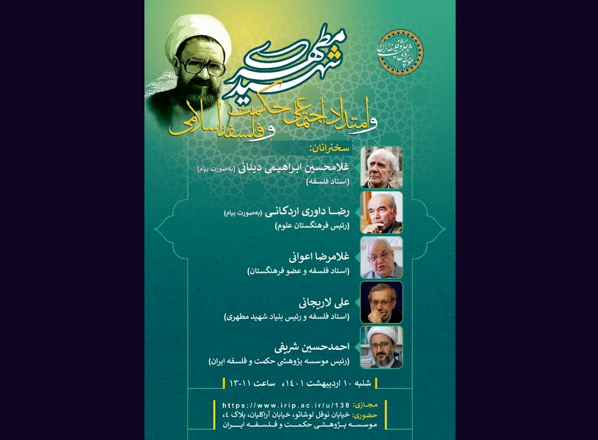 شهید مطهری قرائتی عقلانی از دین داشت/ مطهری وجود طبقه خشکه‌مقدس را برای تفکر اسلامی خطرناک می‌دانست