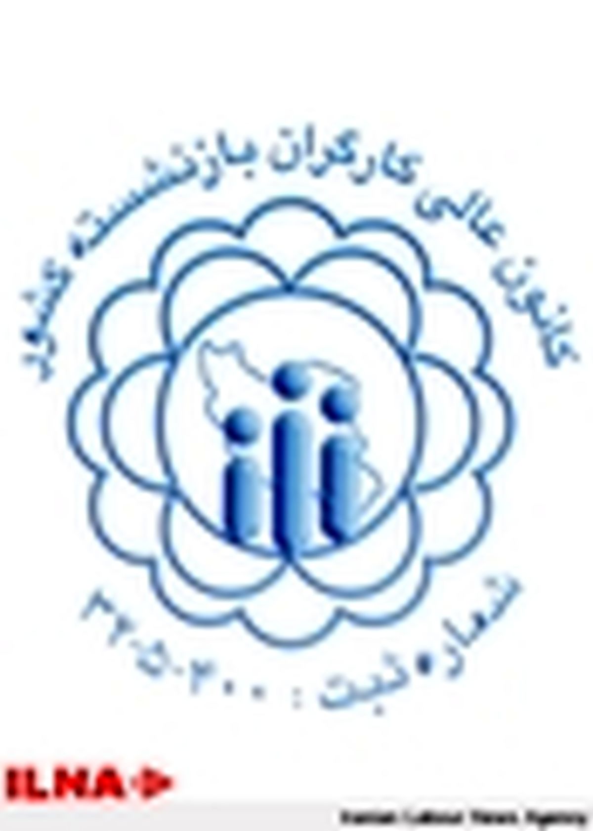 مجمع عمومی کانون کارگران بازنشسته سمنان وسرخه برگزار شد