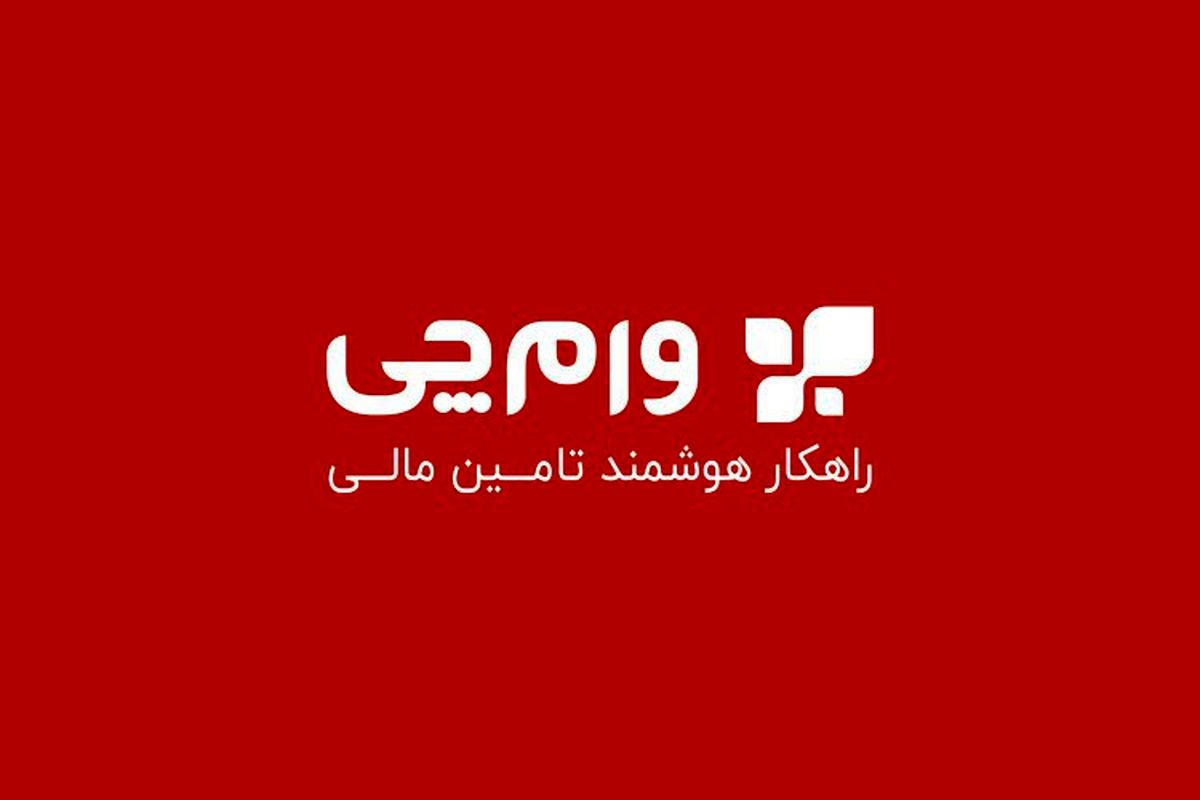 مبادلات انواع وام در فضای مجازی