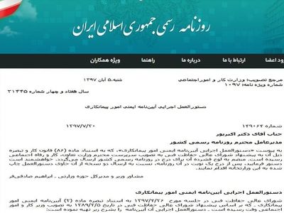 دستورالعمل اجرایی آیین نامه ایمنی امور پیمانکاری منتشر شد