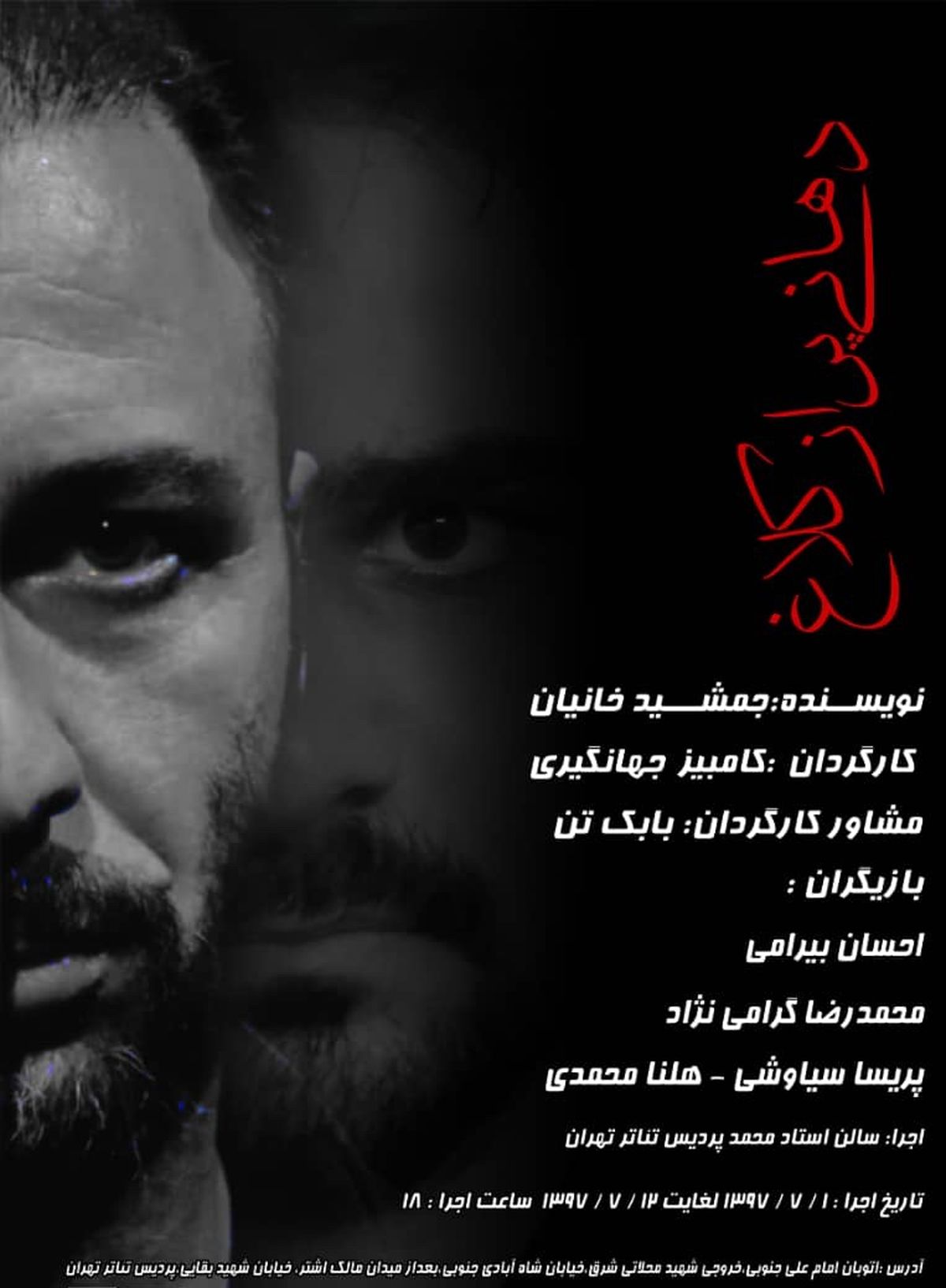 اجرای نمایش «دهانی پر از کلاغ» هم‌زمان با هفته دفاع مقدس