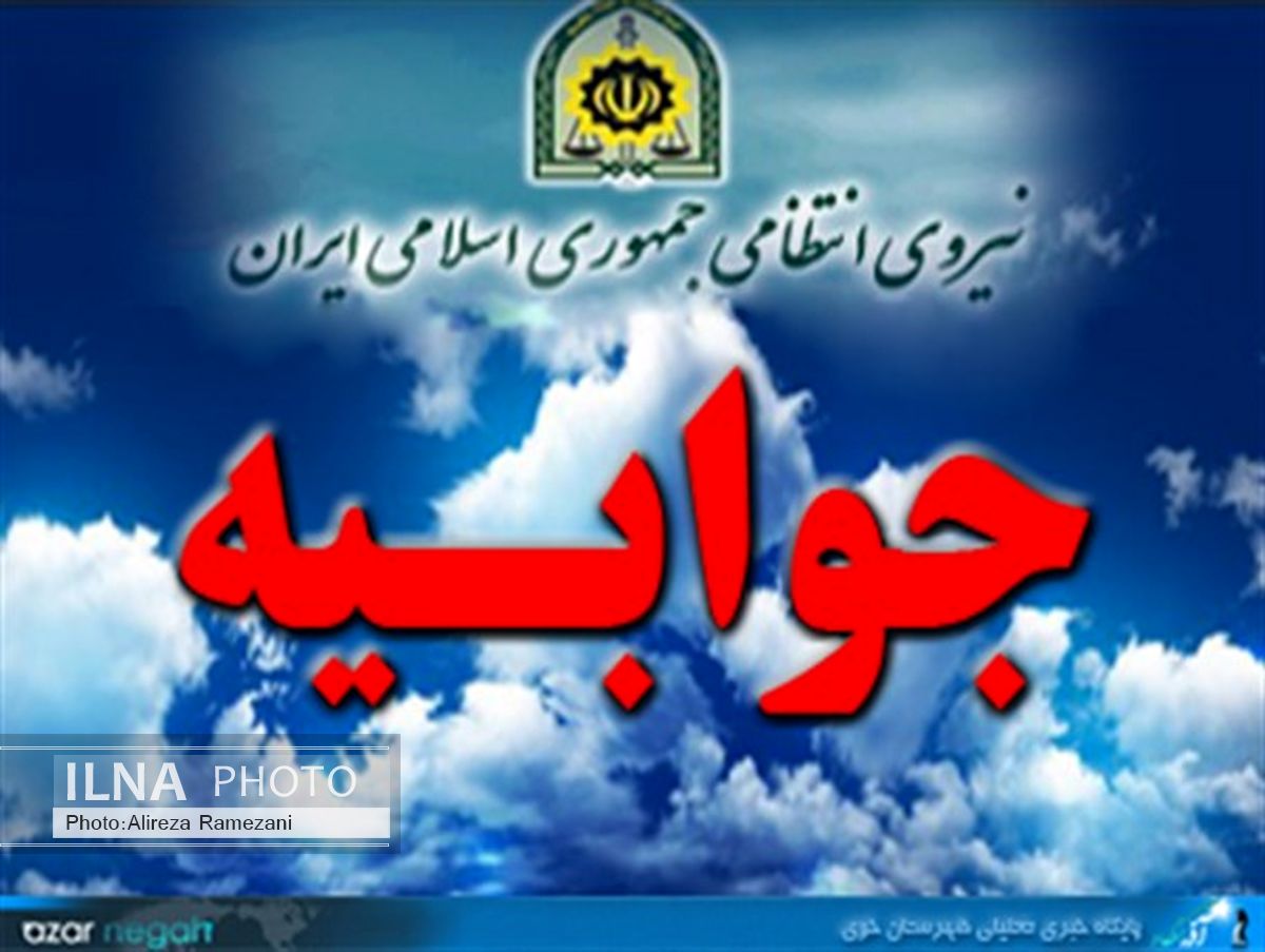 واکنش‌نیروی انتظامی‌کهگیلویه و بویراحمد به‌ خبر ضرب و شتم یک‌ جوان