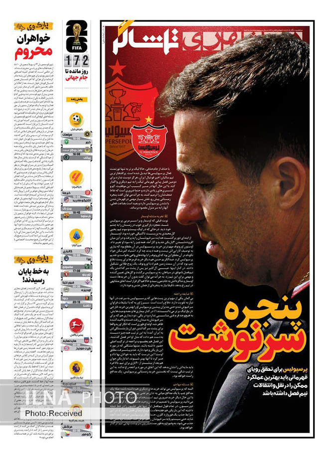 صفحه نخست روزنامه‌های یکشنبه ۳۰ آذر ۱۴۰۴