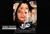 اکران هزار تو از 24مهر
