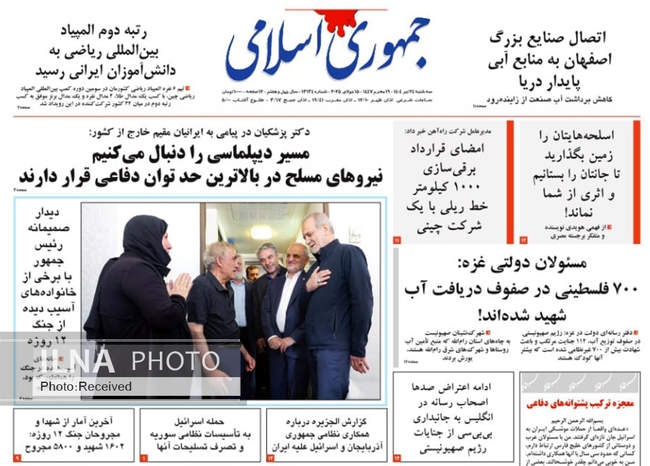 صفحه نخست روزنامه‌های سه‌شنبه ۲۴ تیر ۱۴۰۴