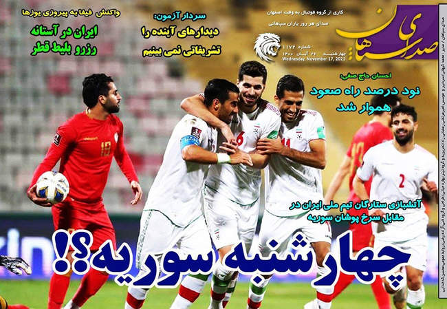 صفحه اول روزنامه ها چهارشنبه ۲۶ آبان