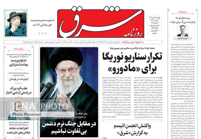 صفحه نخست روزنامه‌های یک‌‌شنبه ۱۴ دی ۱۴۰۴