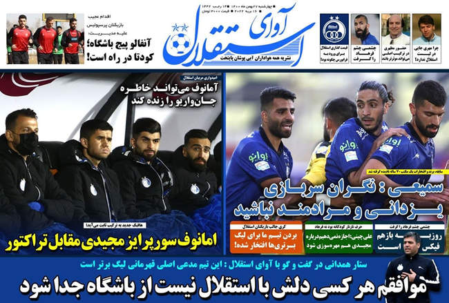 صفحه اول روزنامه ها چهارشنبه ۲۷ بهمن