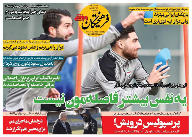 صفحه اول روزنامه ها پنجشنبه ۷ بهمن