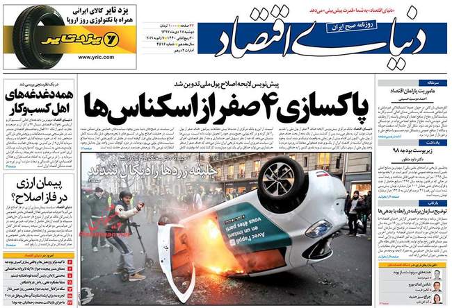 صفحه اول روزنامه ها دوشنبه ۱۷ دی