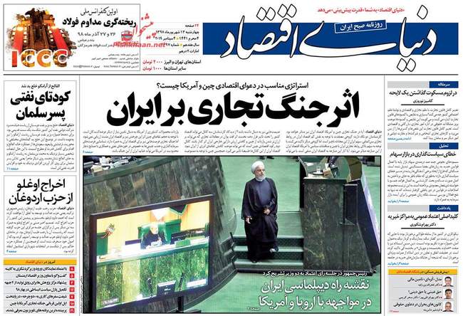 صفحه اول روزنامه ها چهارشنبه ۱۳ شهریور