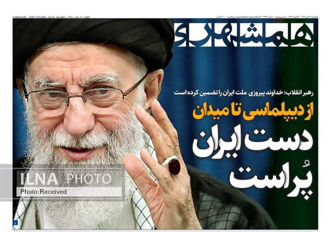 صفحه نخست روزنامه‌های پنج‌شنبه ۲۶ تیر ۱۴۰۴