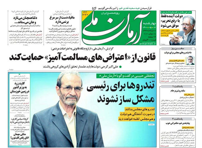 صفحه اول روزنامه ها چهارشنبه ۶ مرداد