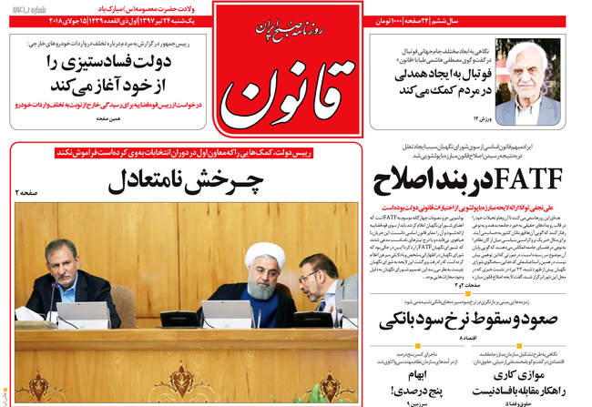 صفحه اول روزنامه ها یکشنبه ۲۴ تیر