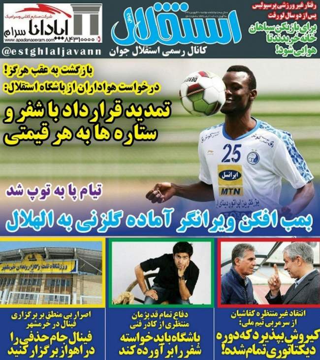 صفحه اول روزنامه ها دوشنبه 20 فروردین