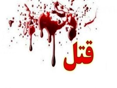 قتل؛ پایانی تلخ برای یک نزاع و درگیری دسته‌جمعی در شهرستان جاجرم