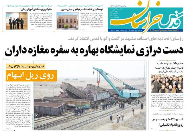 صفحه اول روزنامه ها پنجشنبه ۳ اسفند	