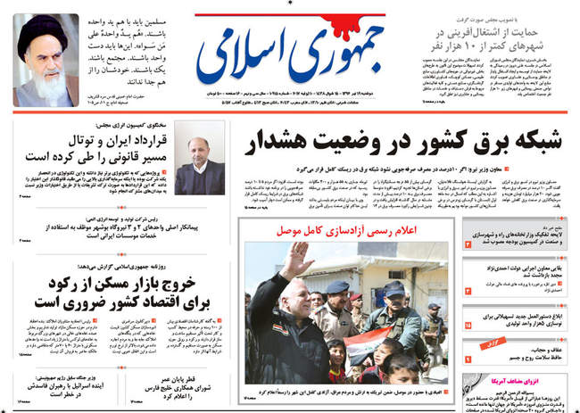 صفحه اول روزنامه ها  دوشنبه 19 تیر