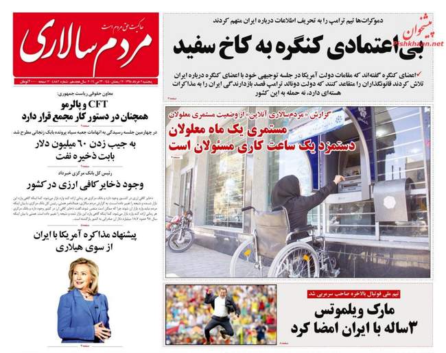 صفحه اول روزنامه ها پنجشنبه ۲ خرداد