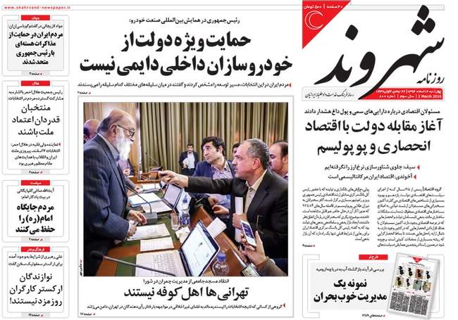 صفحه اول روزنامه ها چهارشنبه 12 اسفند