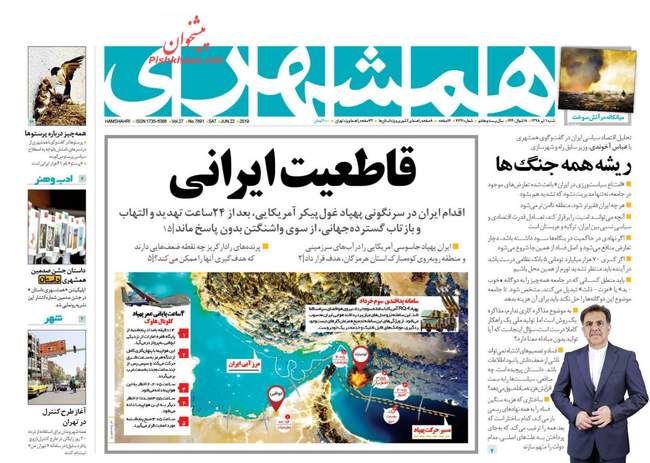 صفحه اول روزنامه ها شنبه ۱ تیر