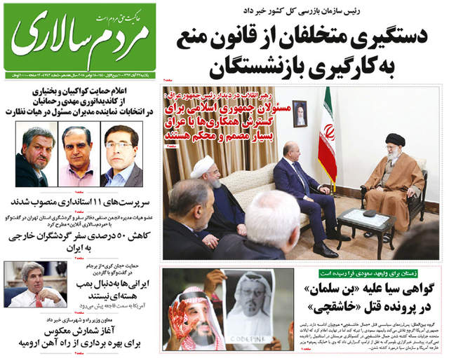  صفحه اول روزنامه ها یکشنبه ۲۷ آبان