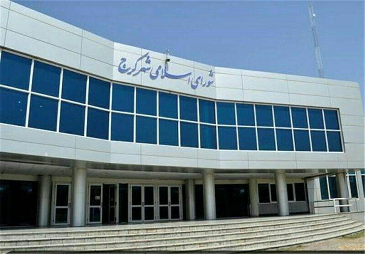 انتخاب هیات رئیسه شورای پنجم شهر کرج با یک تغییر/ زارع رئیس شورای شهر کرج شد