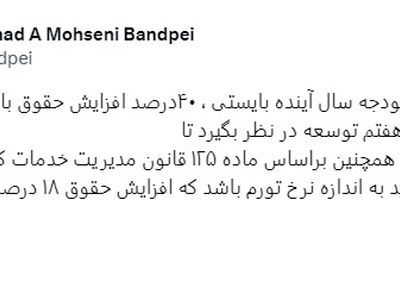 افزایش ۱۸ درصدی حقوق کارکنان دولت در بودجه خلاف قانون مدیرت خدمات کشوری است