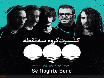 همکاری شهرام شعرباف با یک گروه جوان
