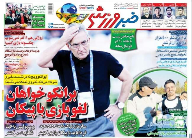  صفحه اول روزنامه ها یکشنبه ۲۷ آبان