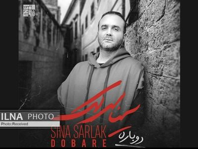 «بمان» با صدای سینا سرلک+صوت
