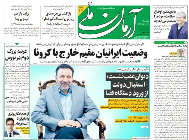 صفحه اول روزنامه ها شنبه ۳۰ فروردین