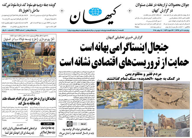 صفحه اول روزنامه ها چهارشنبه ۲۰ تیر