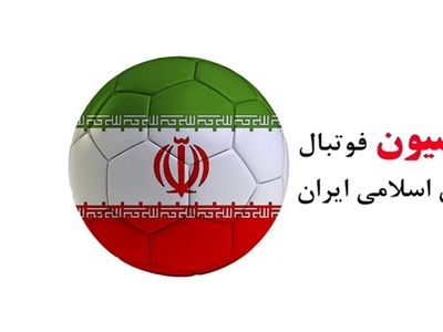  مکاتبه فدراسیون فوتبال با شرکت های مورد تائید فیفا برای VAR 