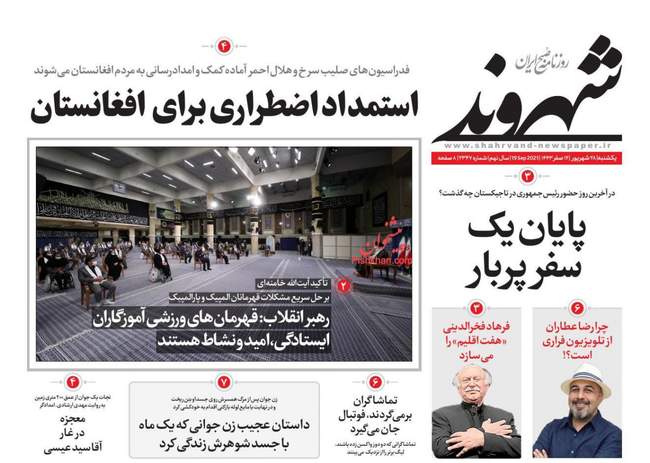 صفحه اول روزنامه ها یکشنبه ۲۸ شهریور