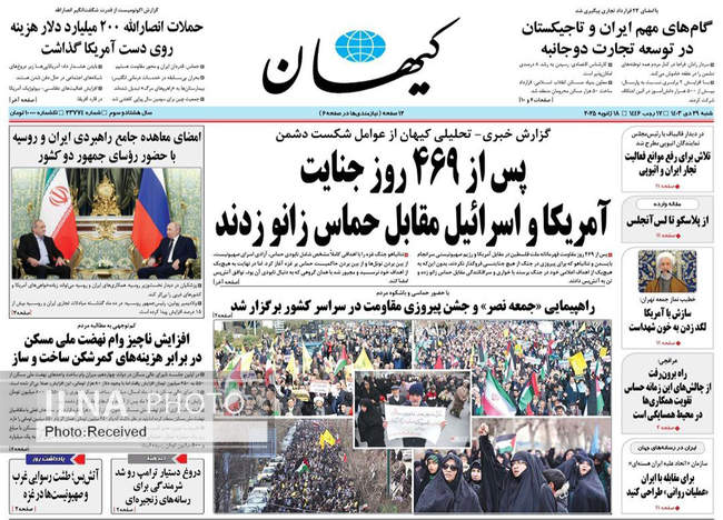صفحه نخست روزنامه‌های شنبه، ۲۹ دی ۱۴۰۳