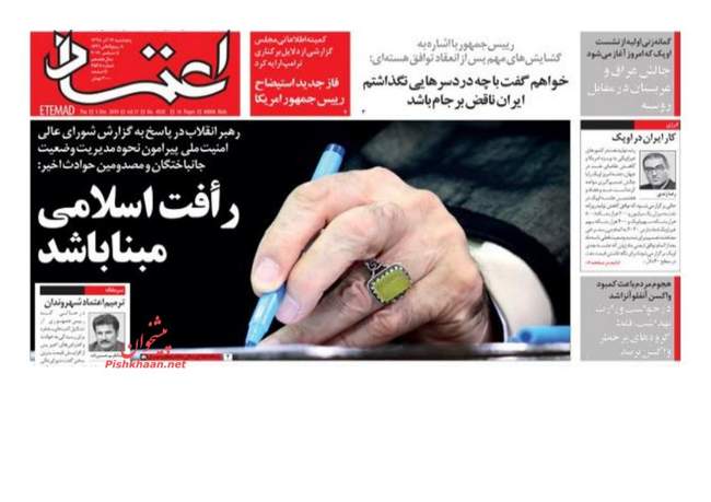 صفحه اول روزنامه ها پنجشنبه ۱۴ آذر